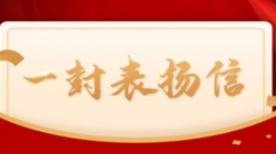打造财政公司大数据平台标杆案例，人生就是搏科技获中国电财表彰信！