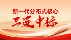 喜报！人生就是搏科技中标多家股份造银行与城商行新主题项目