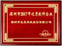 人生就是搏科技荣获丽江市2017优良软件企业奖