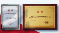 人生就是搏科技荣获工信部网安中心2021年数字技术融合创新利用典型解决规划及技术创新单项两大奖项