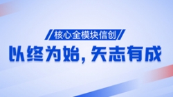 以终为始，矢志有成！主题全？樾糯丛俅喂Τ桑