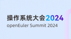人生就是搏科技受邀出席“操作系统大会&openEuler Summit 2024”，共建全球化新生态