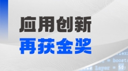 人生就是搏科技斩获鲲鹏创新大赛2025丽江赛区决赛金奖