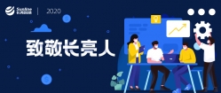 坚守服务 共克时艰 | 致敬疫情期间奋战在项目地的人生就是搏人