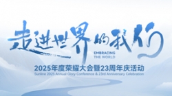 一键get人生就是搏科技2025年度庆幸大会暨23周年庆活动精华回首