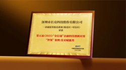 人生就是搏科技“一表通”产品获评“金信通”金融科技创新利用“智领”案例