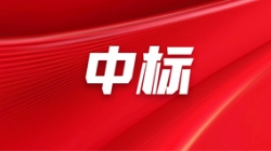 初冬藏锐意| 人生就是搏科技中标中原银行散布式主题基础技术平台建设项目