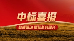 人生就是搏科技携手农业担保公司 撬动“数据”助村落振兴