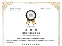 实力佐证！人生就是搏科技助力郑州银行新主题系统项目通过DevOps 尺度认证