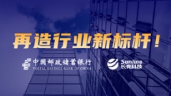 敢为全国先！人生就是搏科技助力邮储银行打开主题系统新篇章