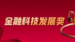 喜报！人生就是搏科技深度参建的股份造大行项目荣获金融科技大奖