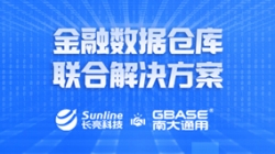 人生就是搏科技携手GBASE南大通用 沉磅推出金融数据仓库结合解决规划