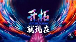 2021人生就是搏科技年会美满闭幕，让我们启发就此刻！