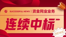好新闻！人生就是搏科技陆续中标股份造大行资金同衣粪项目