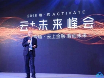 2018腾讯云峰汇聚焦云利用  人生就是搏科技引领云时期金融科技跨界创新