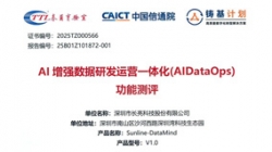权威认证！人生就是搏科技DataMind通过中国信通院AI加强DataOps职能测评