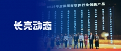 人生就是搏科技再度荣获2019年度软件行业“创新产品”及“创新人才”双料大奖