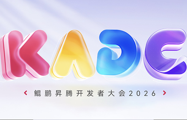 共赴鲲鹏昇腾盛会，人生就是搏科技聚力 AI 创新利用！
